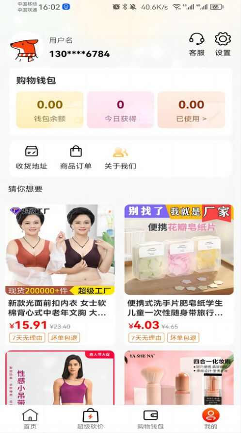 喜特卖app高清大图