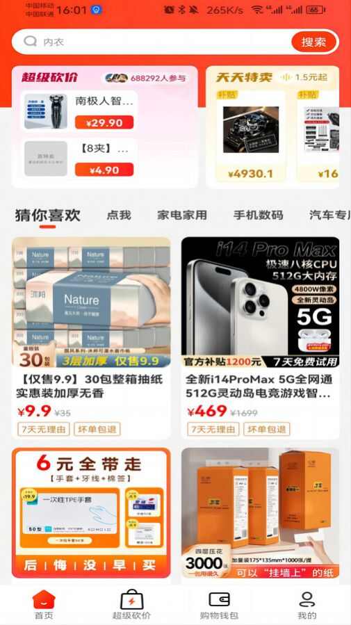 喜特卖app高清大图