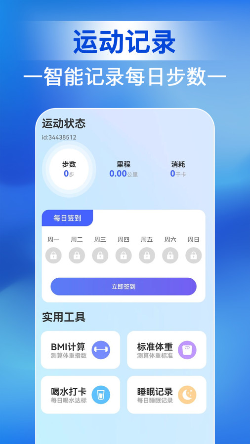 人人走路管家软件最新版高清大图