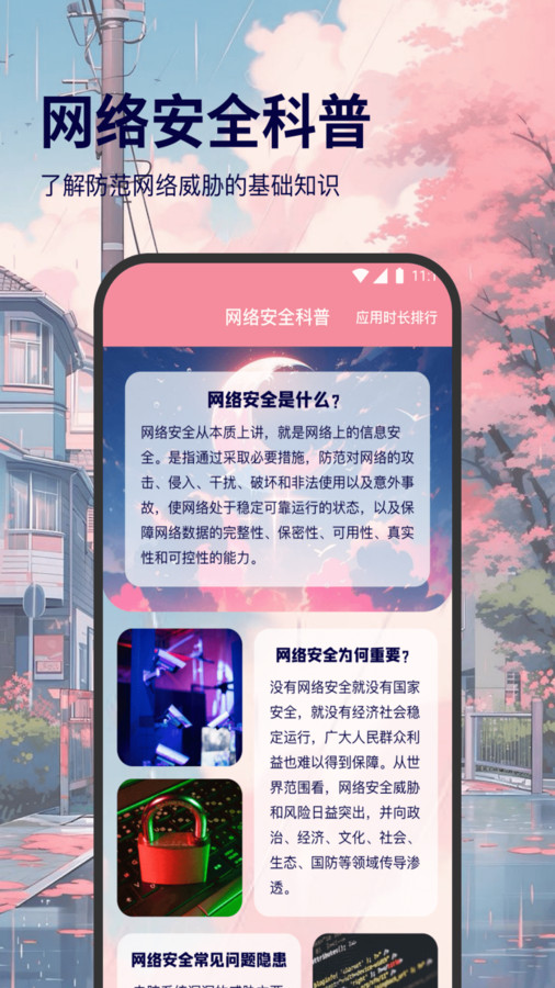 若雪流量wifi免费版app高清大图