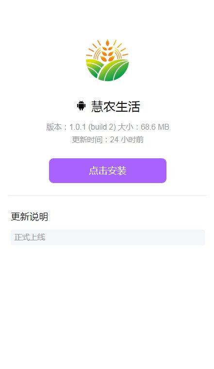 慧农生活软件最新版高清大图