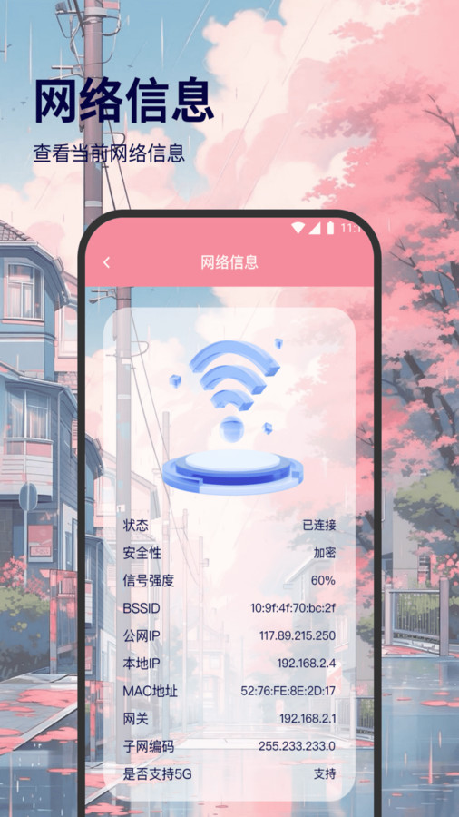 若雪流量wifi免费版app高清大图