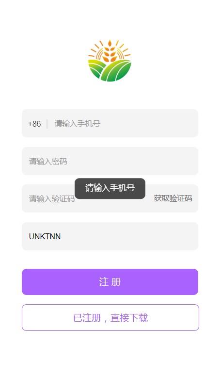慧农生活软件最新版高清大图