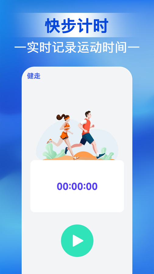 人人走路管家软件最新版高清大图