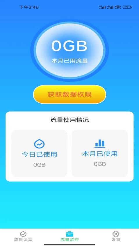 风铃流量app最新版高清大图