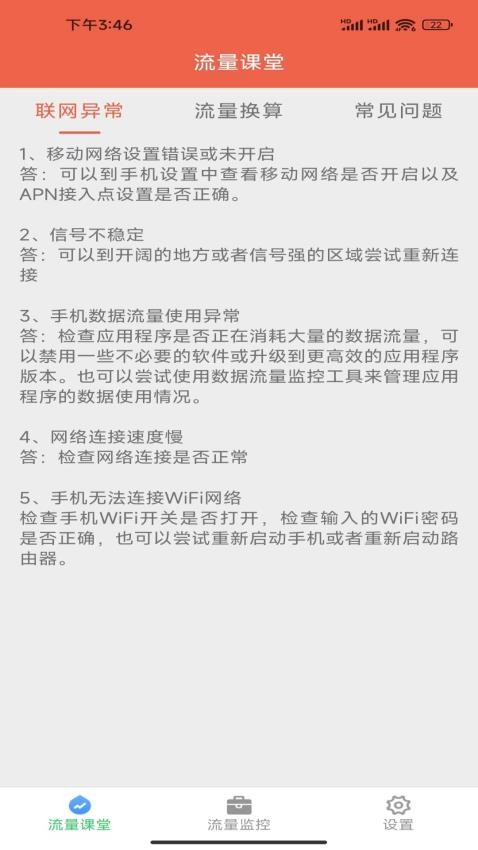 风铃流量app最新版高清大图