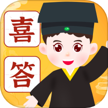 喜答之旅app最新版本