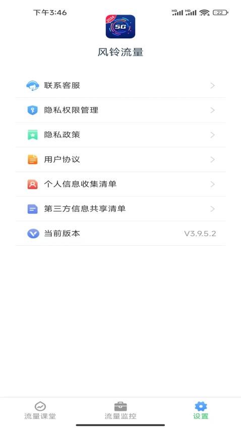 风铃流量app最新版高清大图