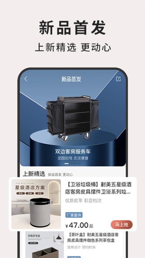宿购商城app最新版高清大图