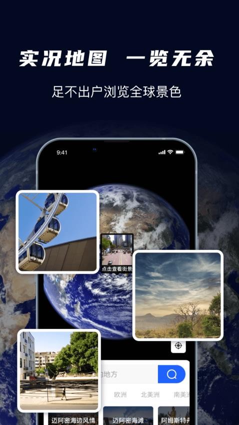 爱看世界街景地图app最新版高清大图