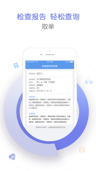 郑州人民医院app高清大图