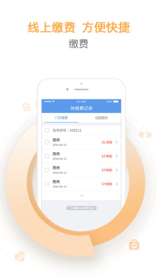 郑州人民医院app高清大图