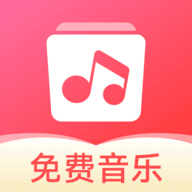 草莓免费音乐app最新版