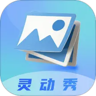 灵动秀壁纸app最新版