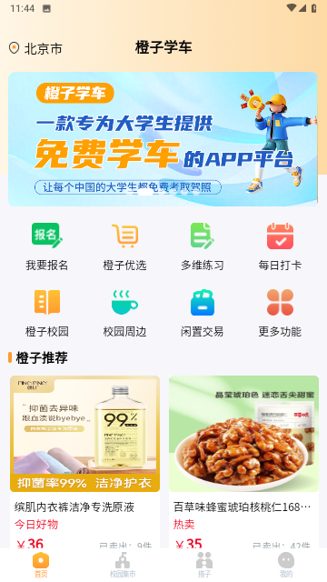 橙子学车app最新版高清大图