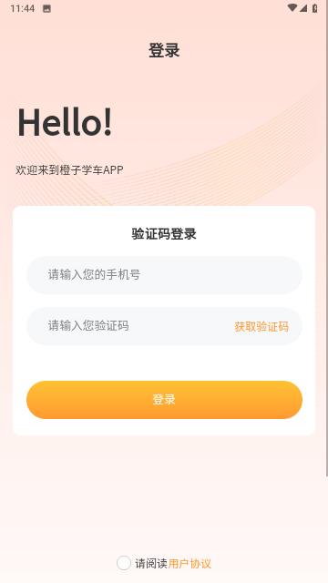 橙子学车app最新版高清大图