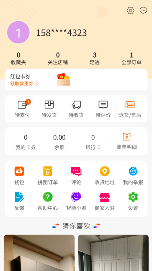 淘家居软件最新版高清大图