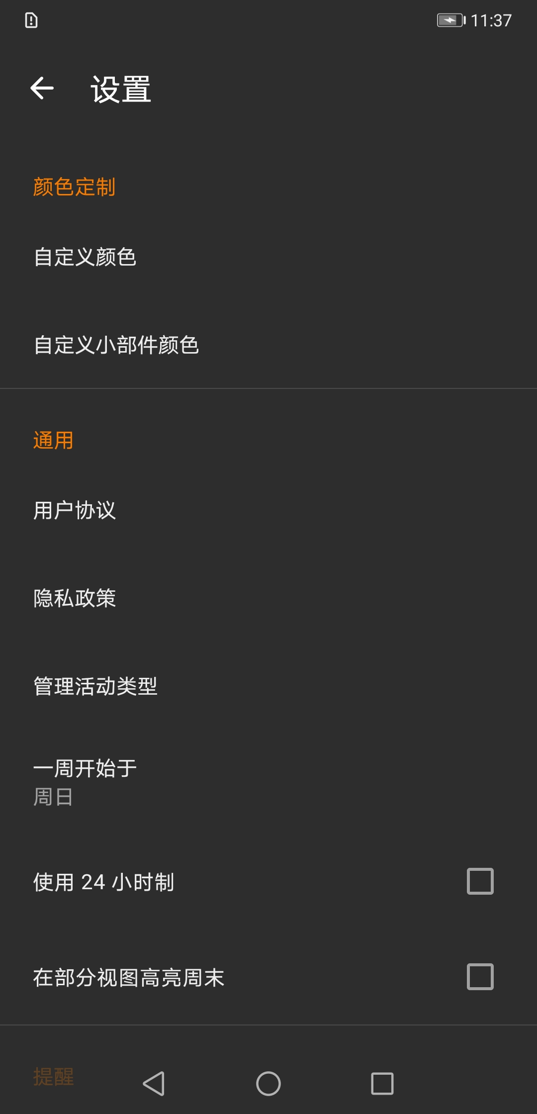 鑫扬日历软件最新版高清大图