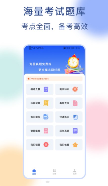 公务员刷题宝APP最新版高清大图