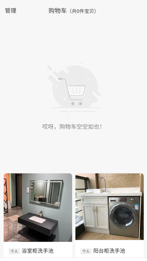 淘家居软件最新版高清大图