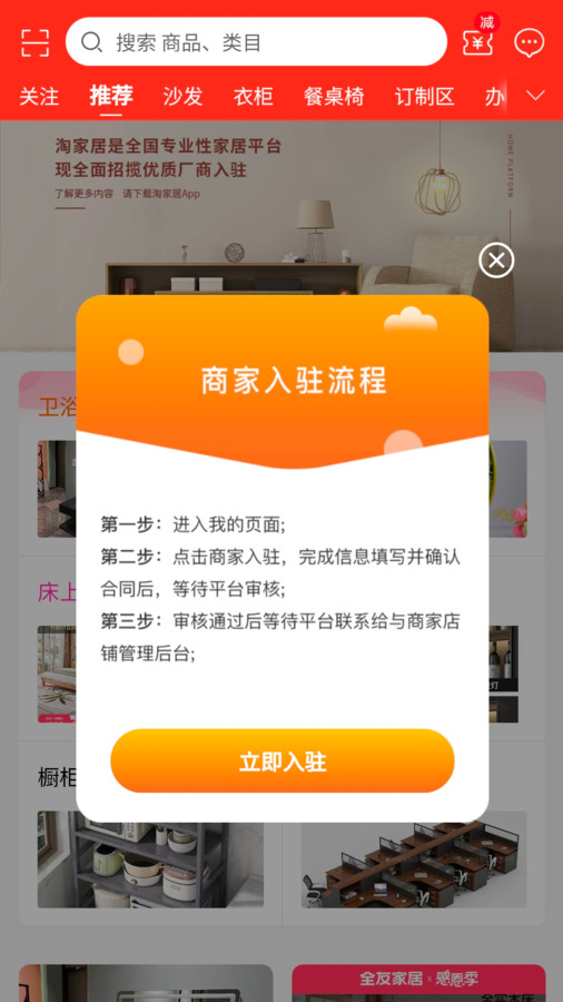 淘家居软件最新版高清大图