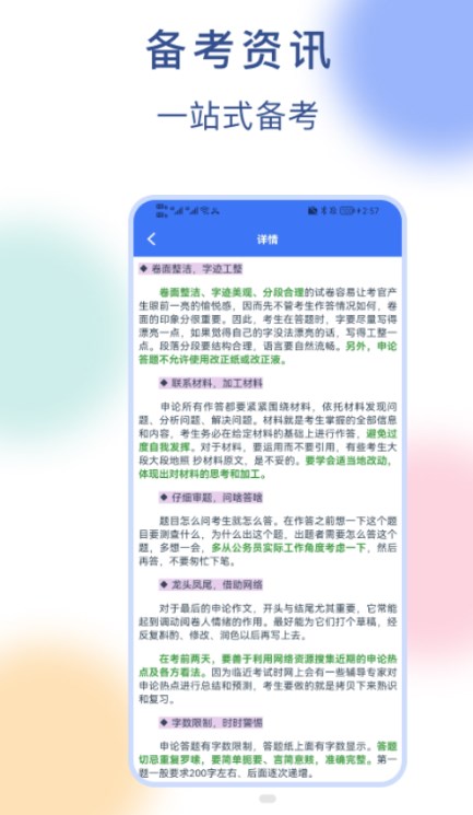 公务员刷题宝APP最新版高清大图