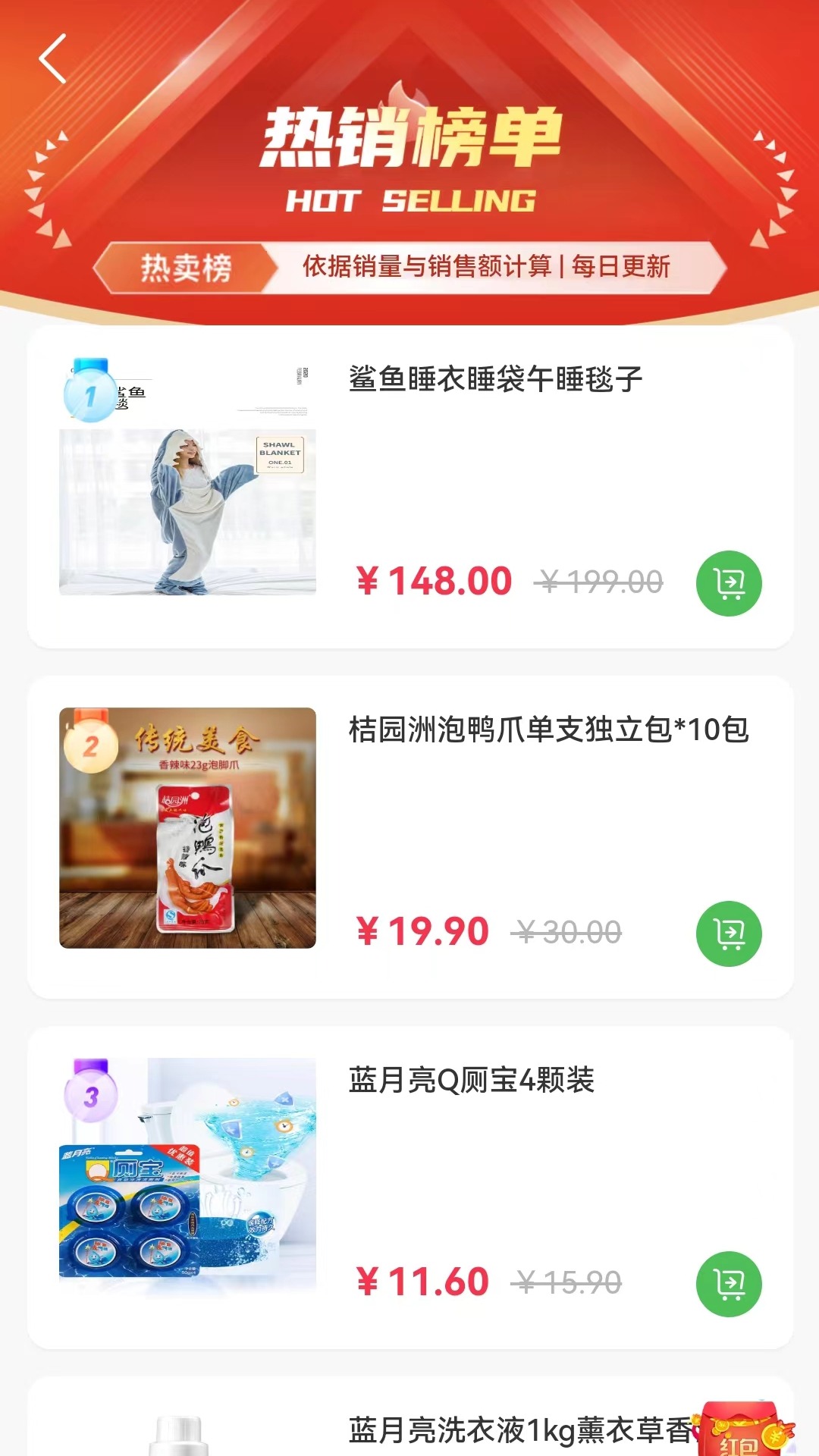 特便宜电商APP最新版高清大图
