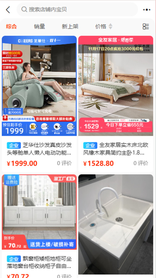 淘家居软件最新版高清大图