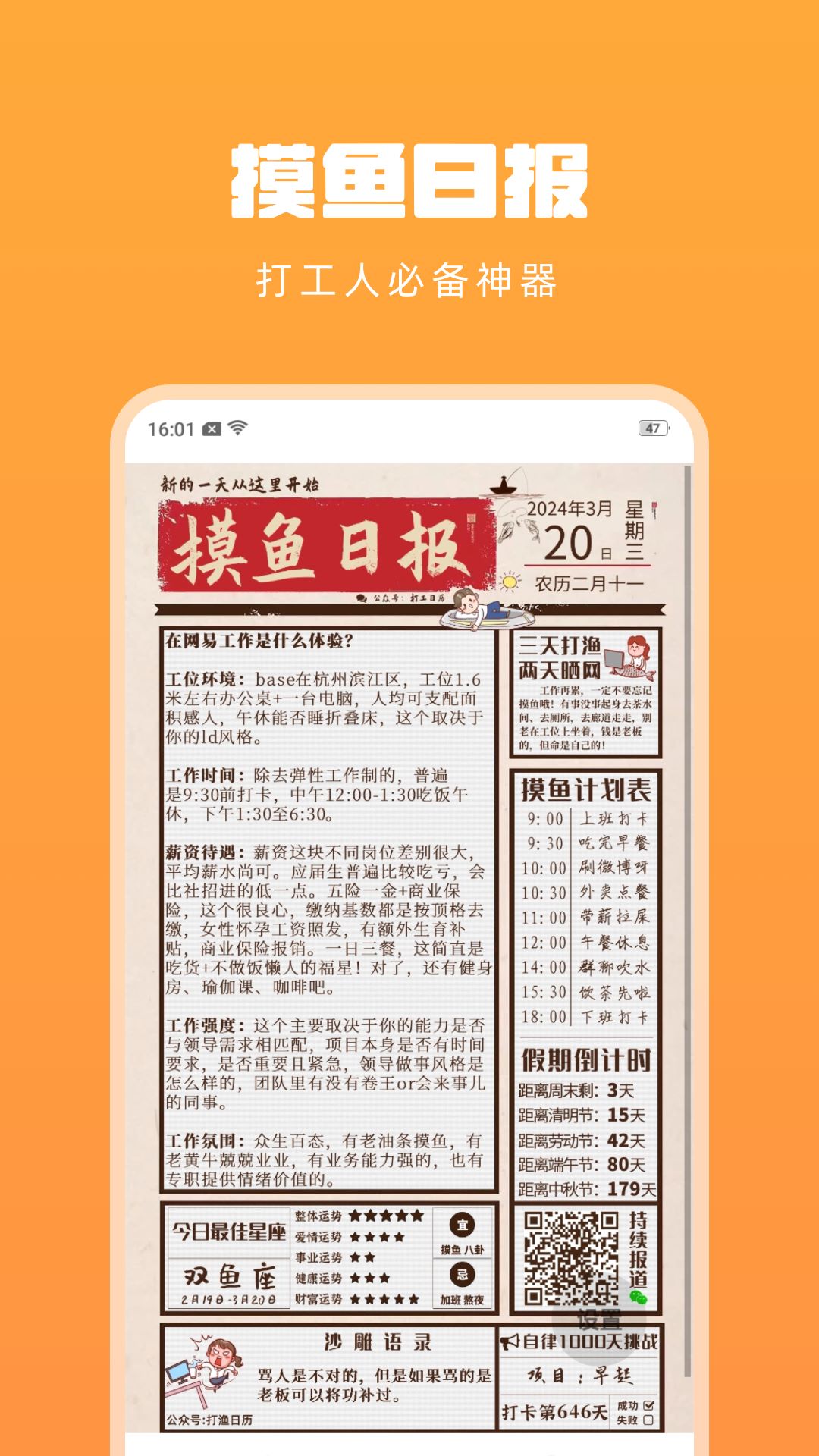 省电节能省电宝软件最新版高清大图