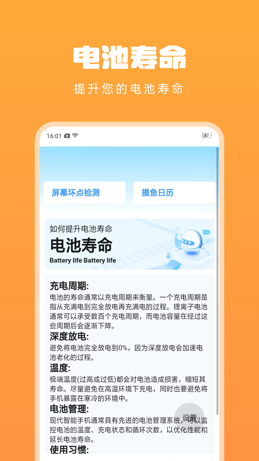 省电节能省电宝软件最新版高清大图