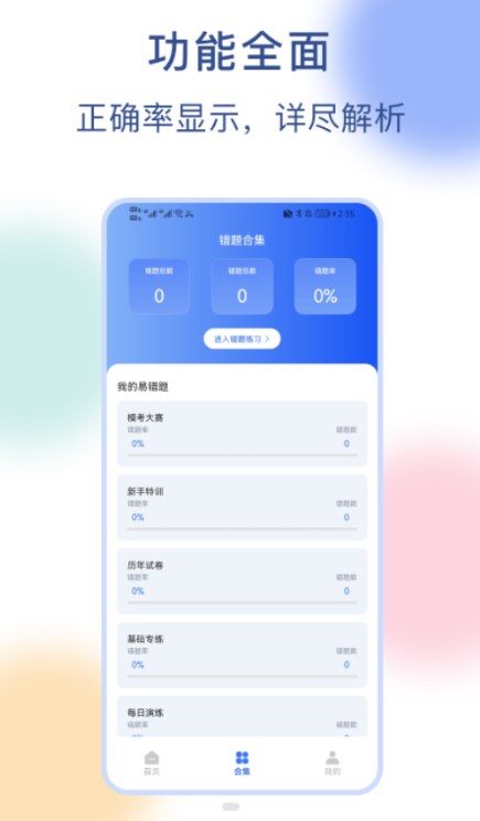 公务员刷题宝APP最新版高清大图
