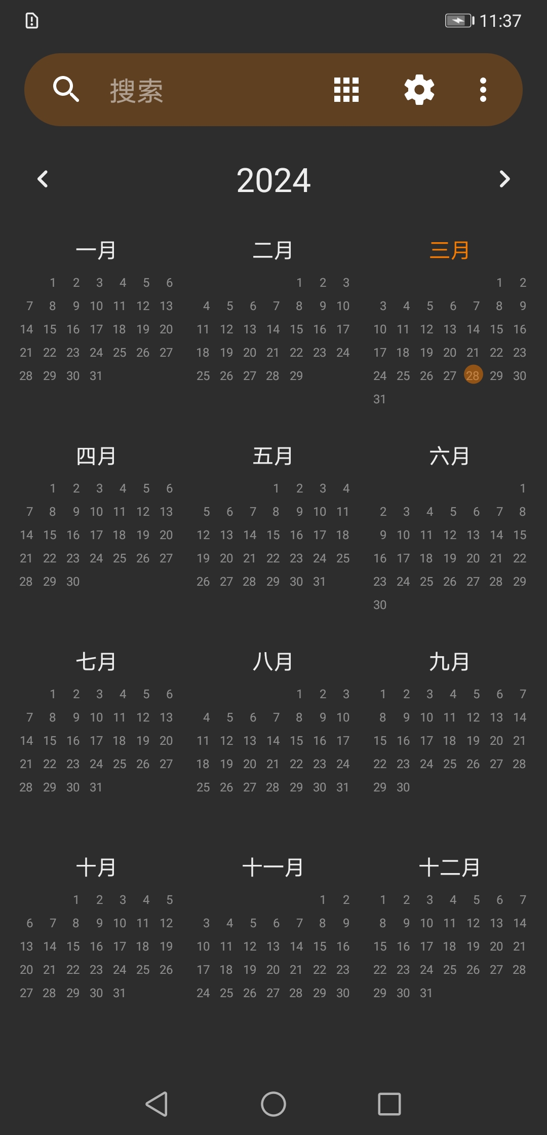 鑫扬日历软件最新版高清大图