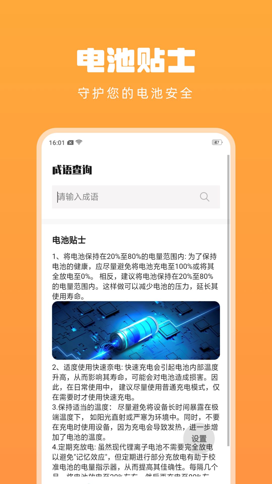 省电节能省电宝软件最新版高清大图