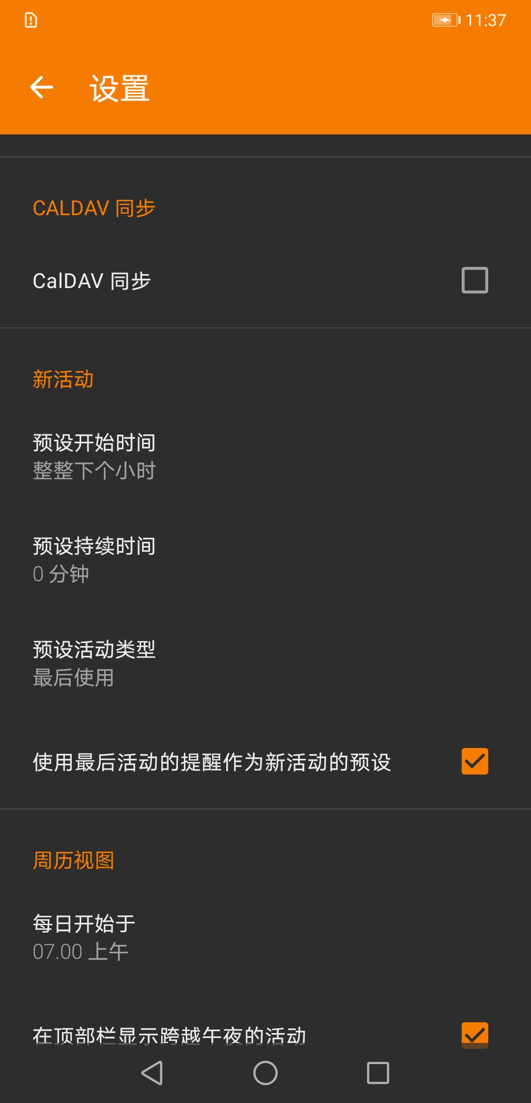 鑫扬日历软件最新版高清大图