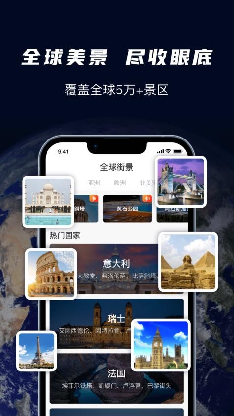 爱看世界街景地图app最新版高清大图