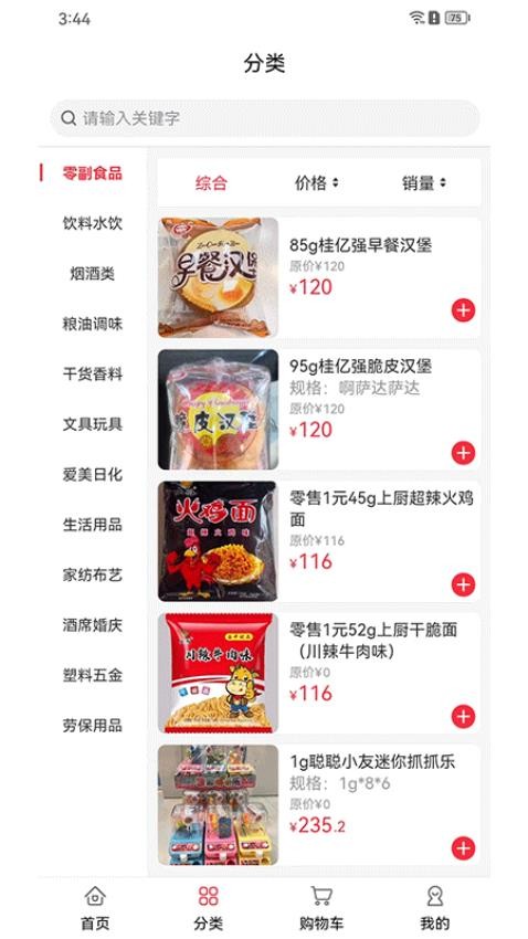 华丰订货app最新版高清大图