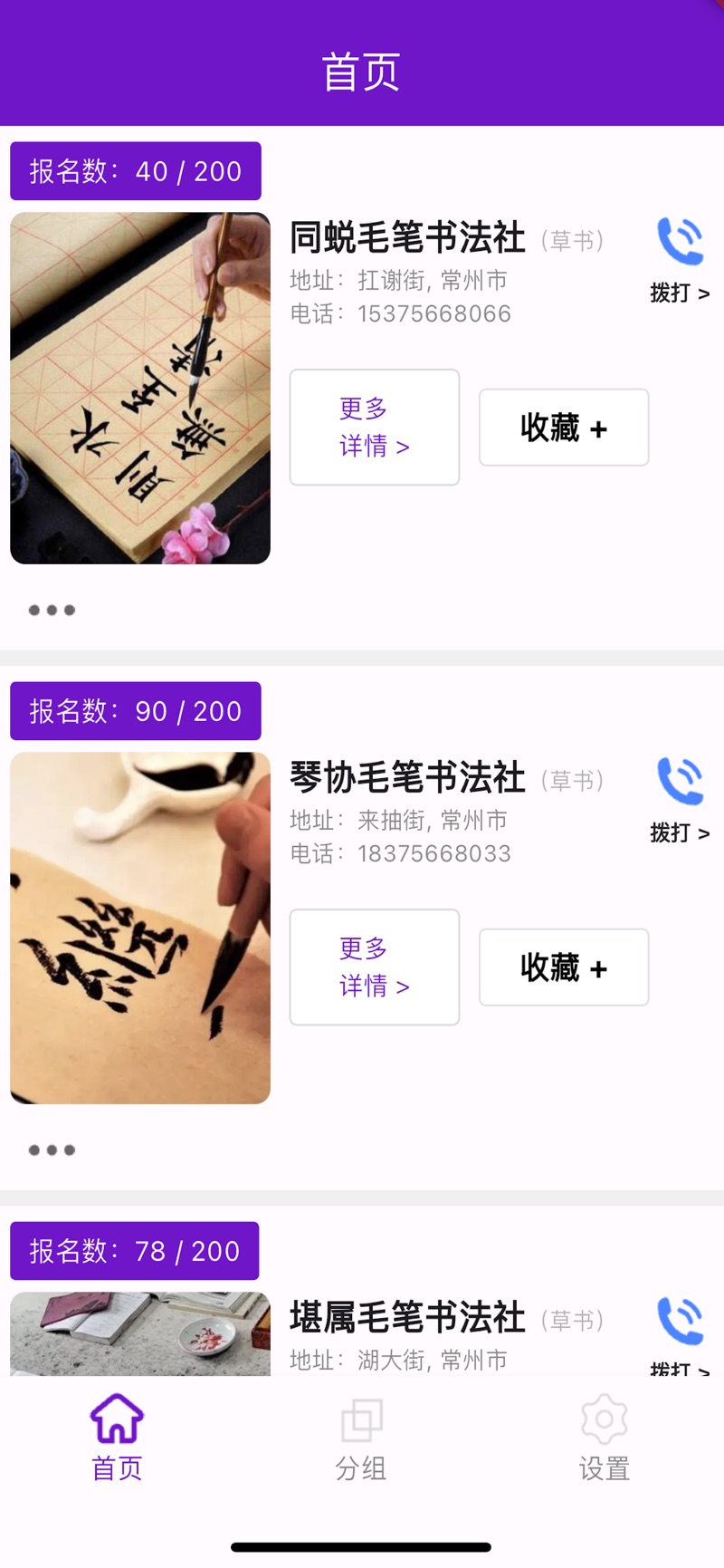 清然书法app高清大图