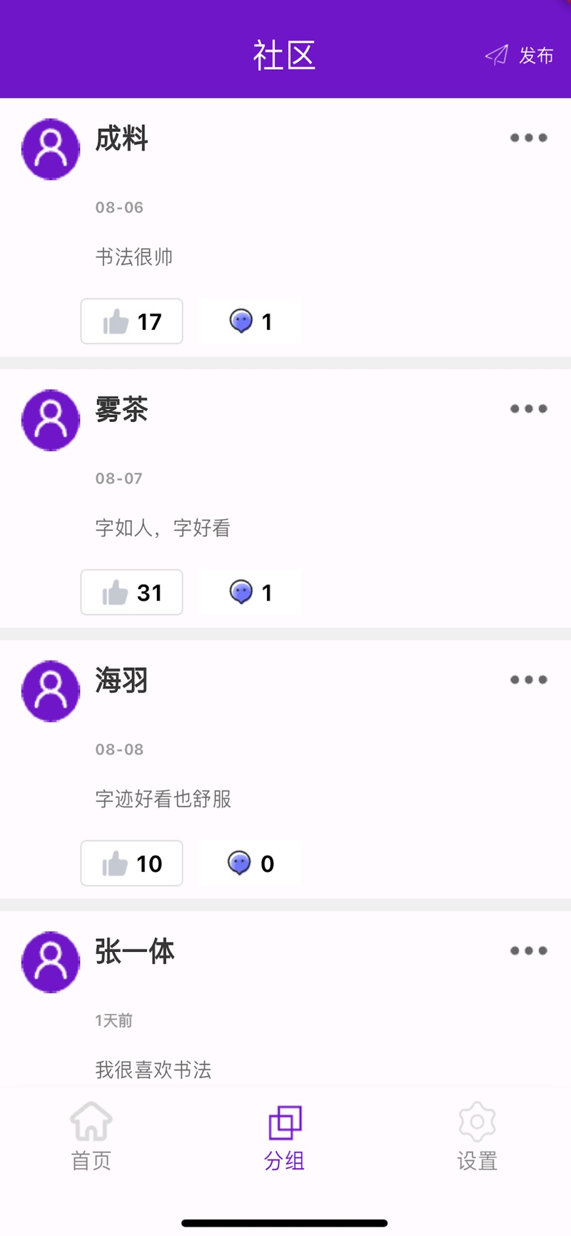 清然书法app高清大图