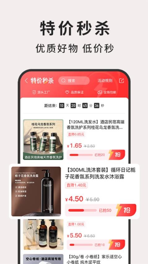 宿购商城app最新版高清大图
