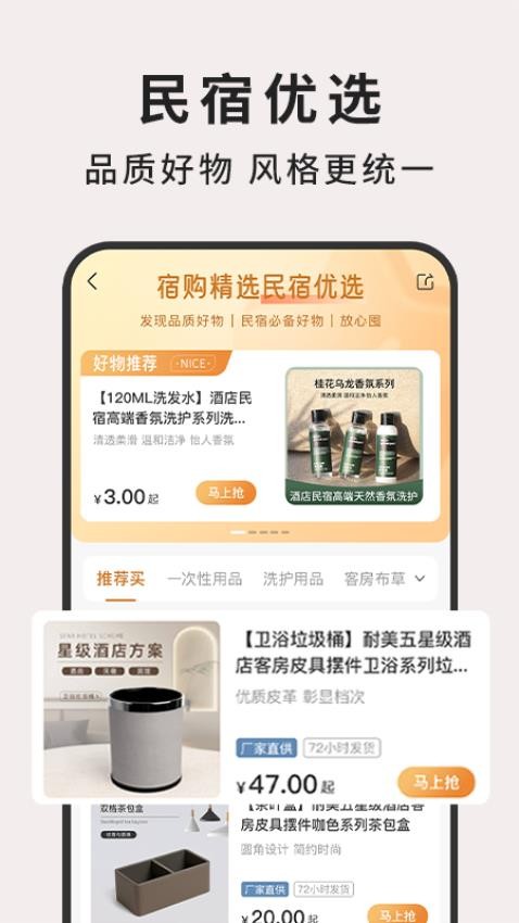 宿购商城app最新版高清大图
