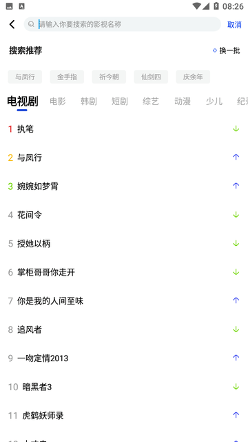 凡人追剧app安装高清大图