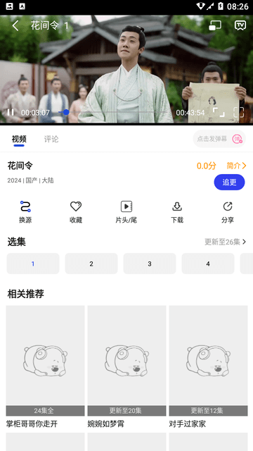 凡人追剧app安装高清大图