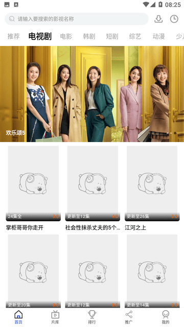 凡人追剧app安装高清大图