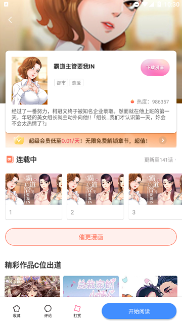 18漫画无删减版高清大图
