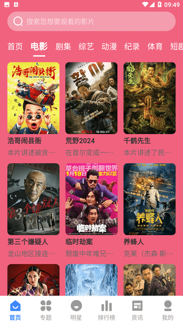 剧影星球高清免费版高清大图