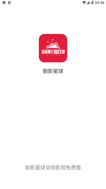 剧影星球高清免费版高清大图