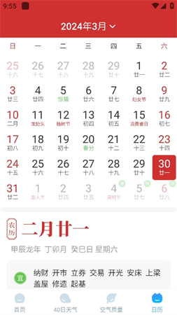 随行天气预报app安装高清大图