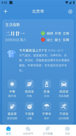 随行天气预报app安装高清大图
