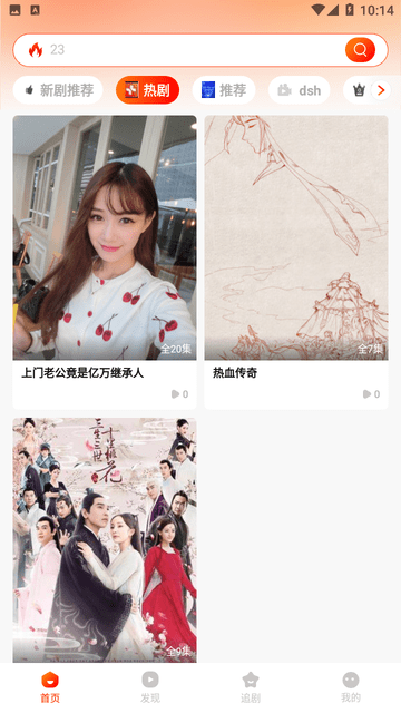 红豆短剧免费版高清大图