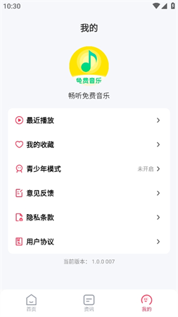 畅听免费音乐安装手机版高清大图